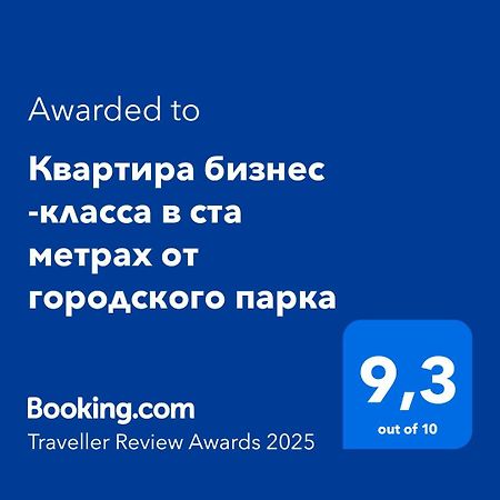 Квартира Бизнес -Класса В Ста Метрах От Городского Парка Kızılyar Dış mekan fotoğraf